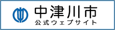 中津川市役所