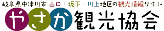 やさか観光協会会員リスト
