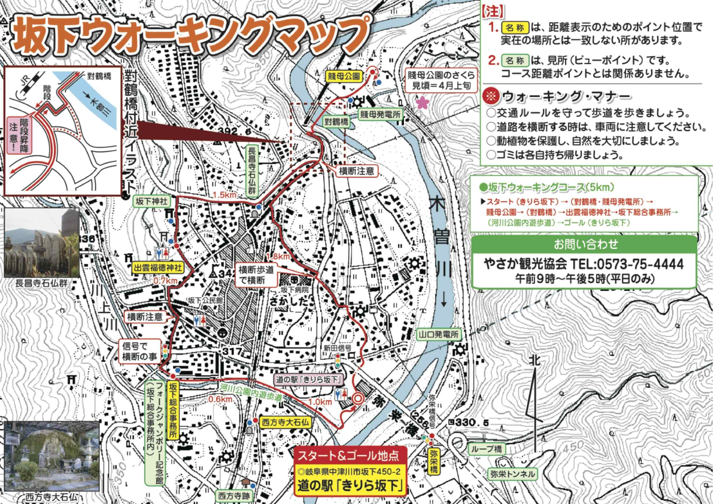 坂下常設ウォーキングマップ